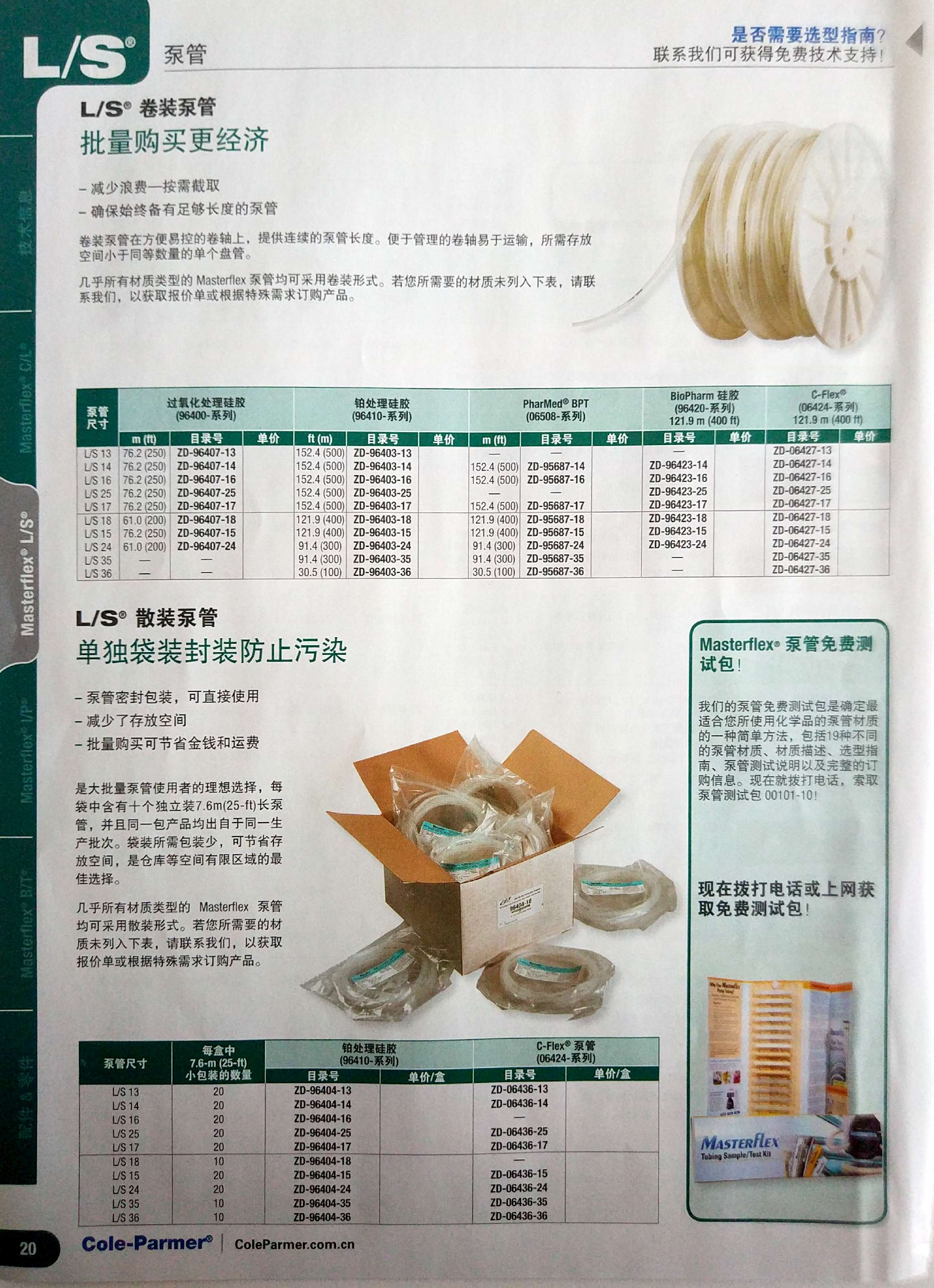 LS 泵管_5